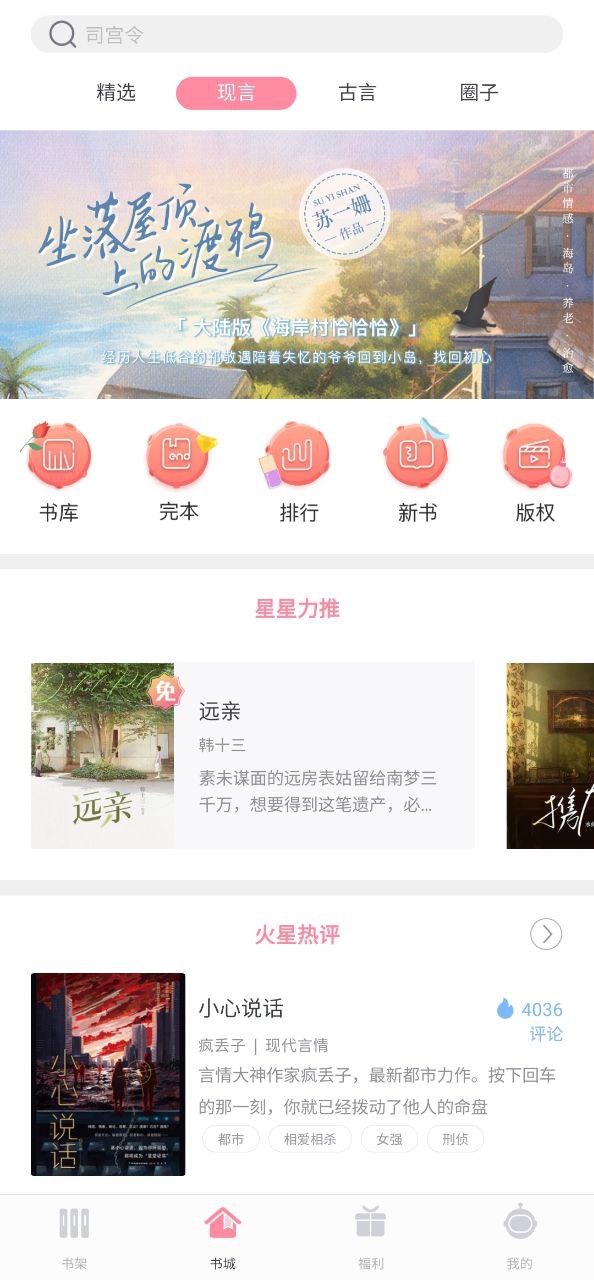 火星女频