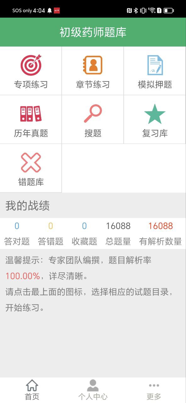 初级药士题库