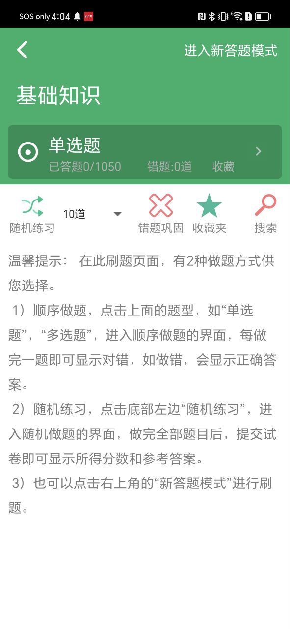 初级药士题库