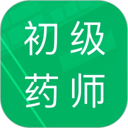 初级药士题库下载安装