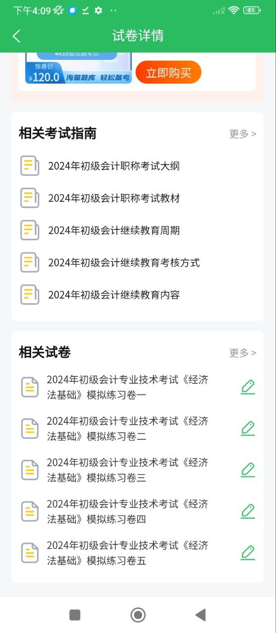 初级会计