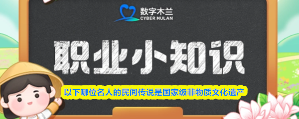 《支付宝》名人民间传说：国家级非物质文化遗产的背后故事