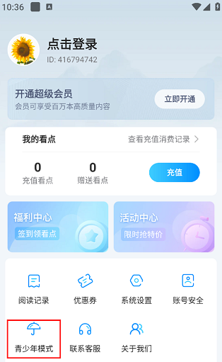 设置青少年模式步骤2