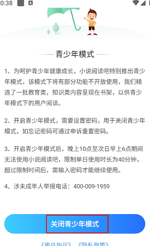 设置青少年模式步骤6