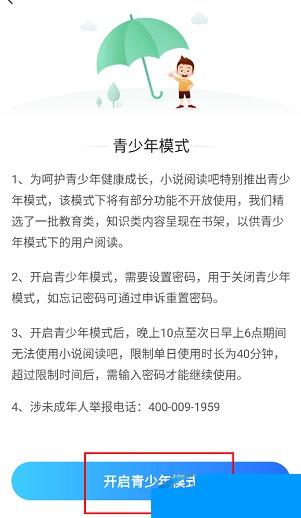 设置青少年模式步骤3