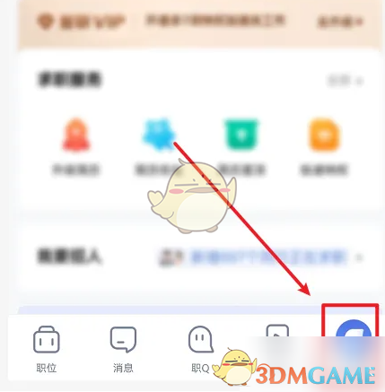 智联招聘我的页面