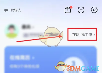 智联招聘求职状态选项