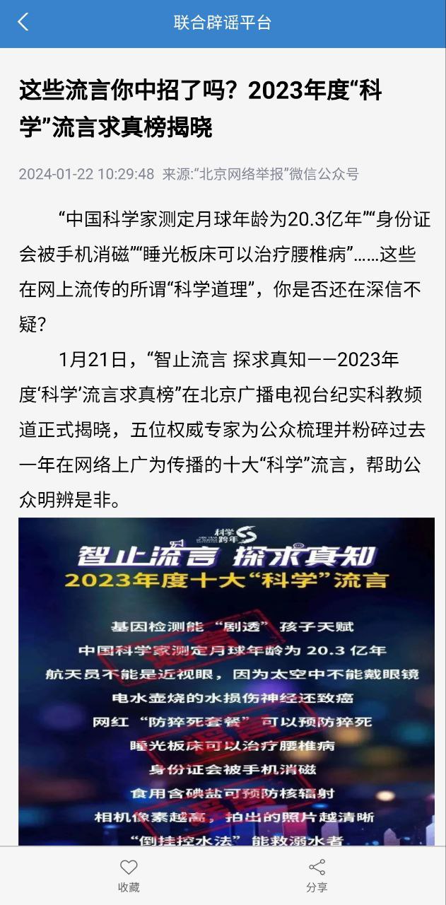 联合辟谣平台