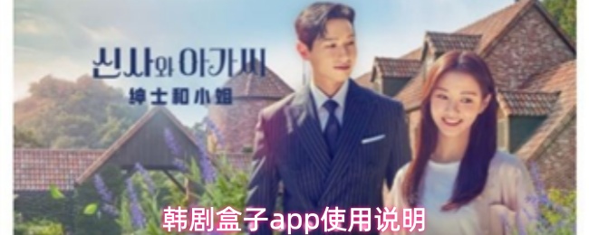 《韩剧盒子》韩剧盒子pp操作指南