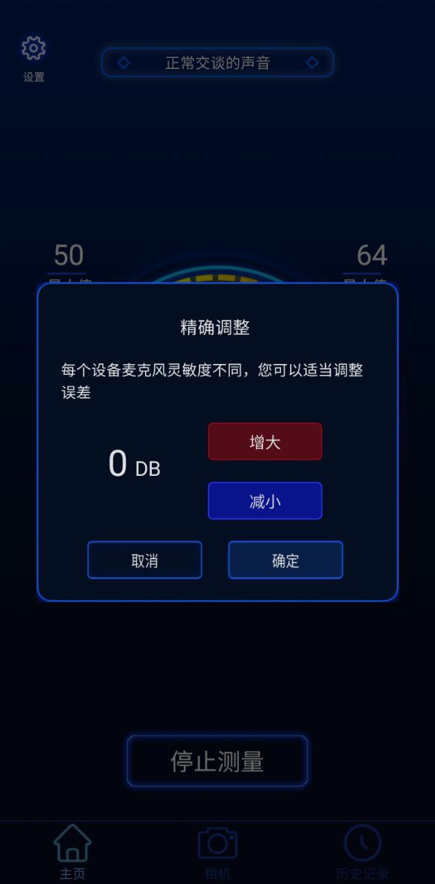 分贝噪音测试