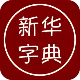 汉语字典离线版安卓下载