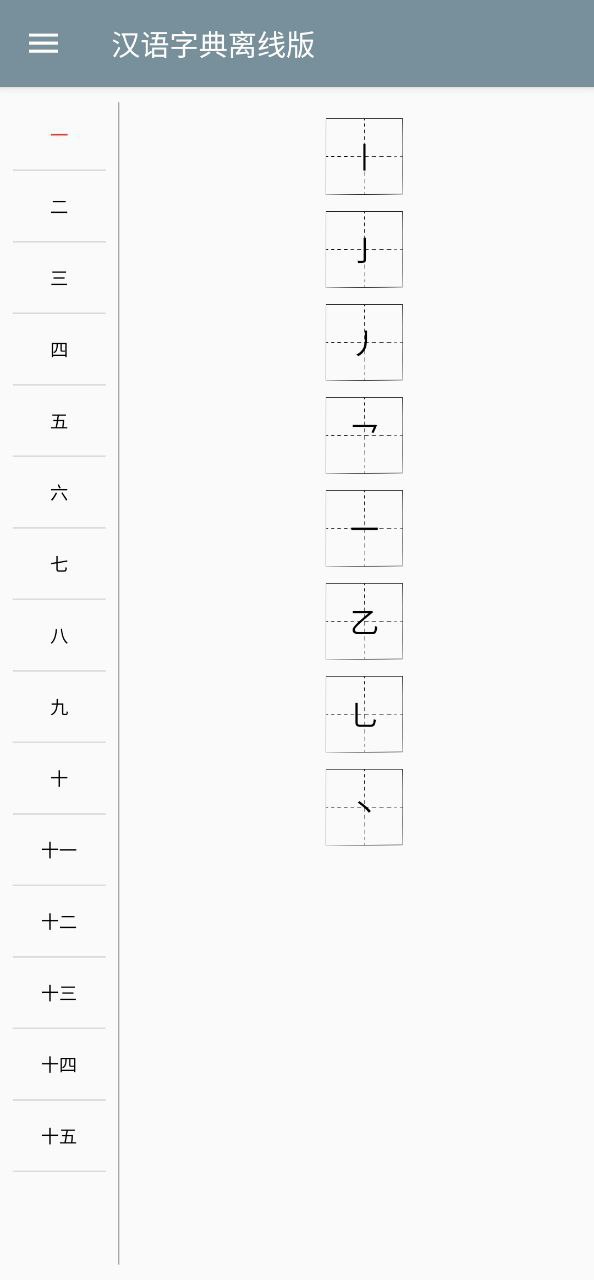 汉语字典离线版