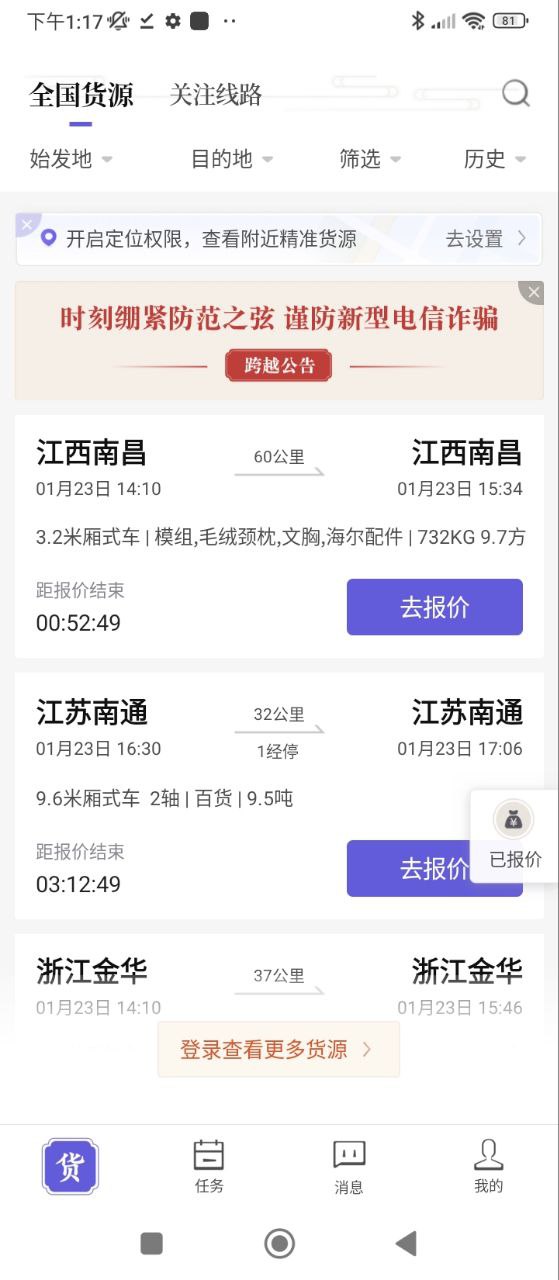 跨越运力