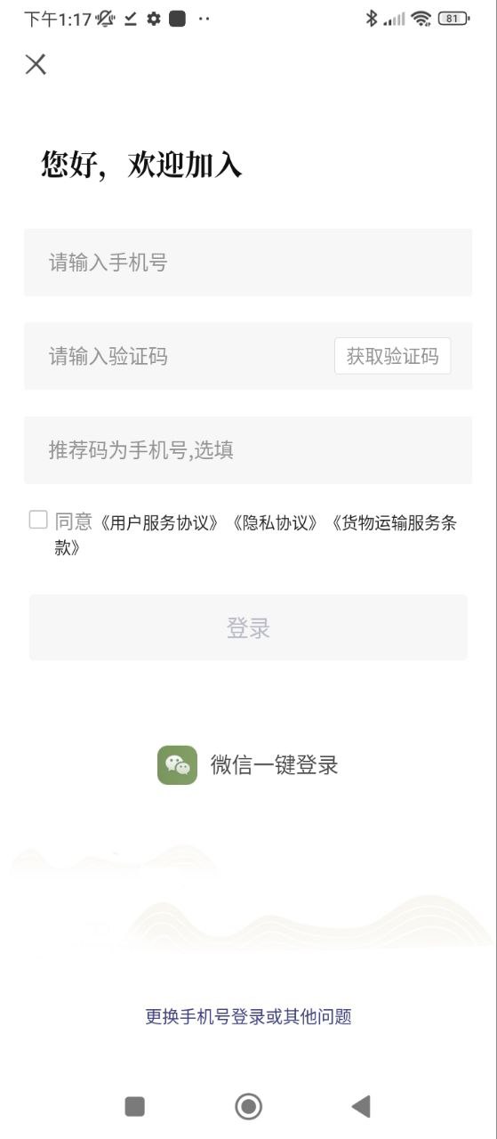 跨越运力