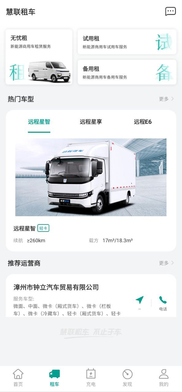 绿色慧联