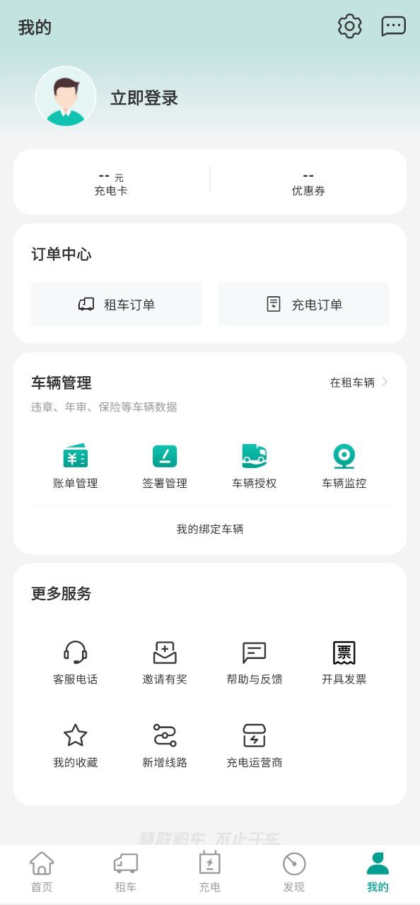 绿色慧联