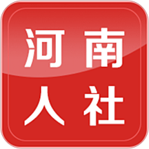 河南人社软件