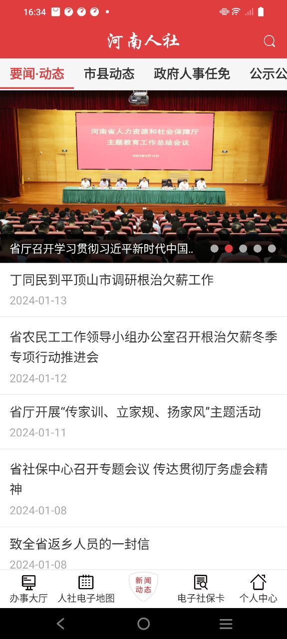 河南人社