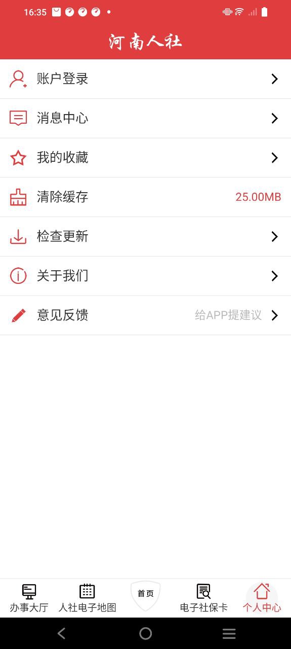 河南人社