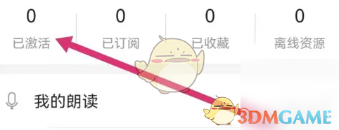 已激活课程截图