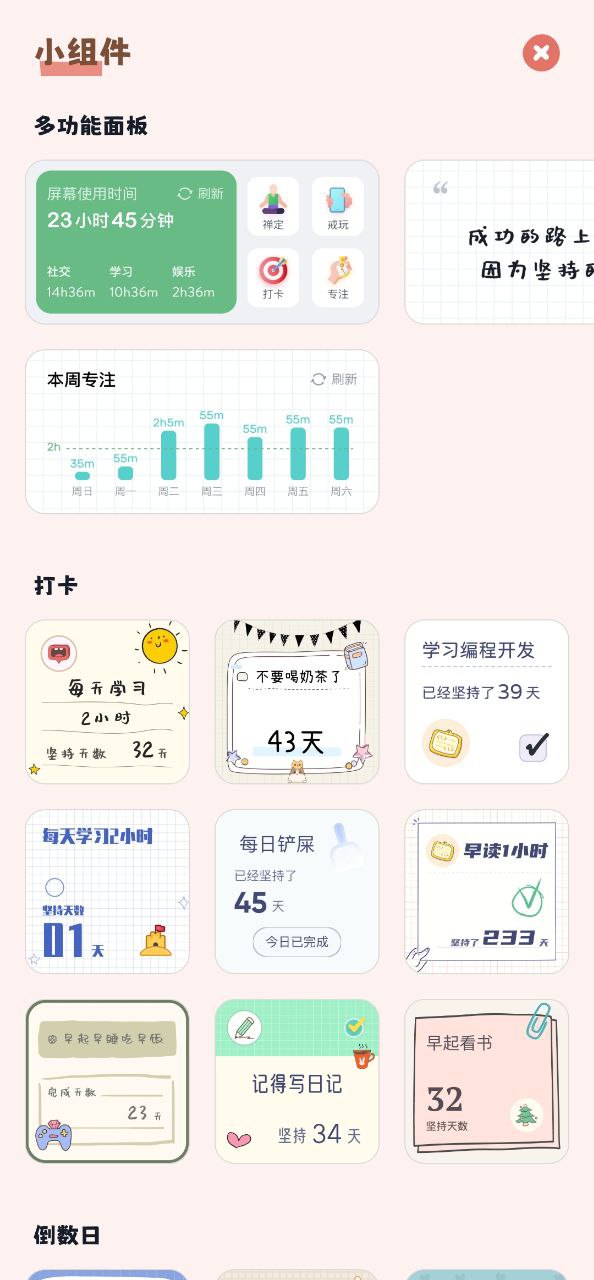 番茄钟