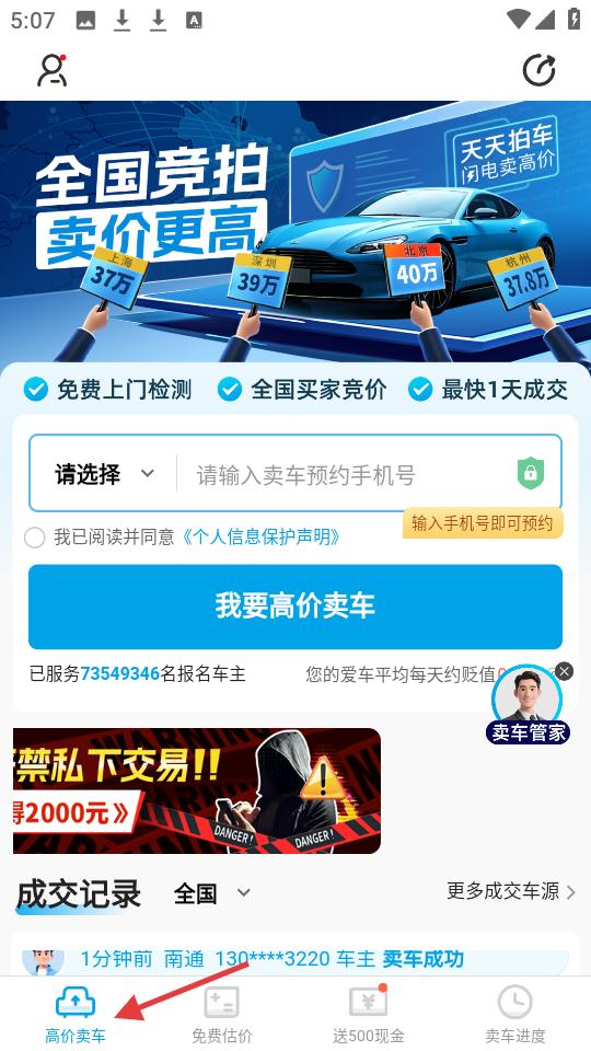 天天拍车APP界面