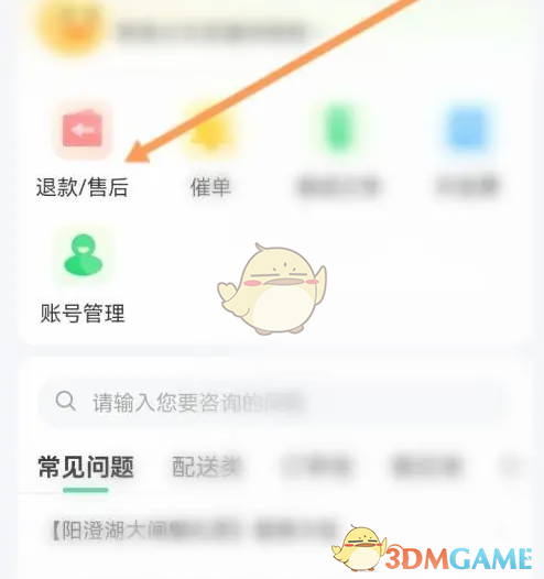 退款/售后选项