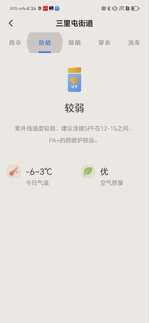 精准天气