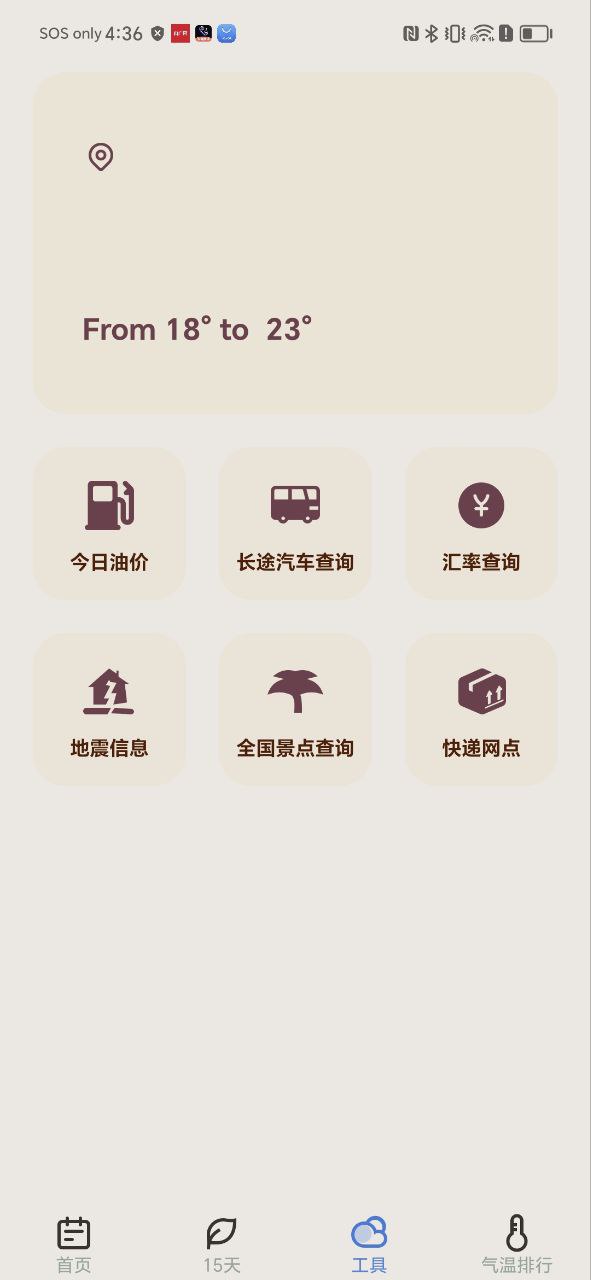 精准天气