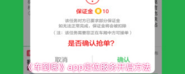 《车到哪》pp定位服务使用指南