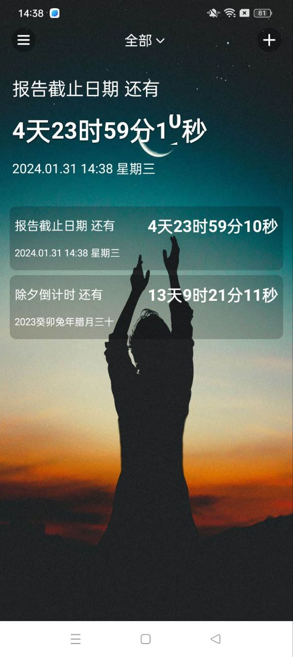 时间规划大师