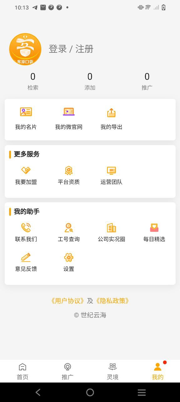 客源口袋