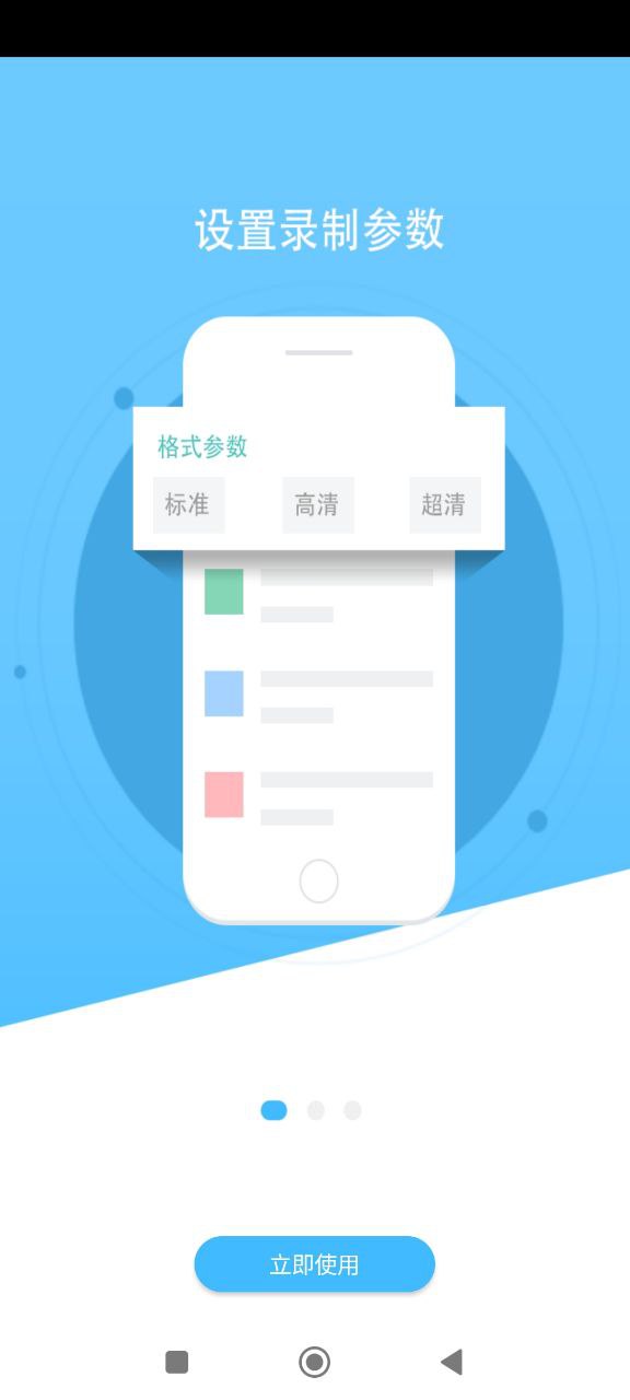 安卓录屏