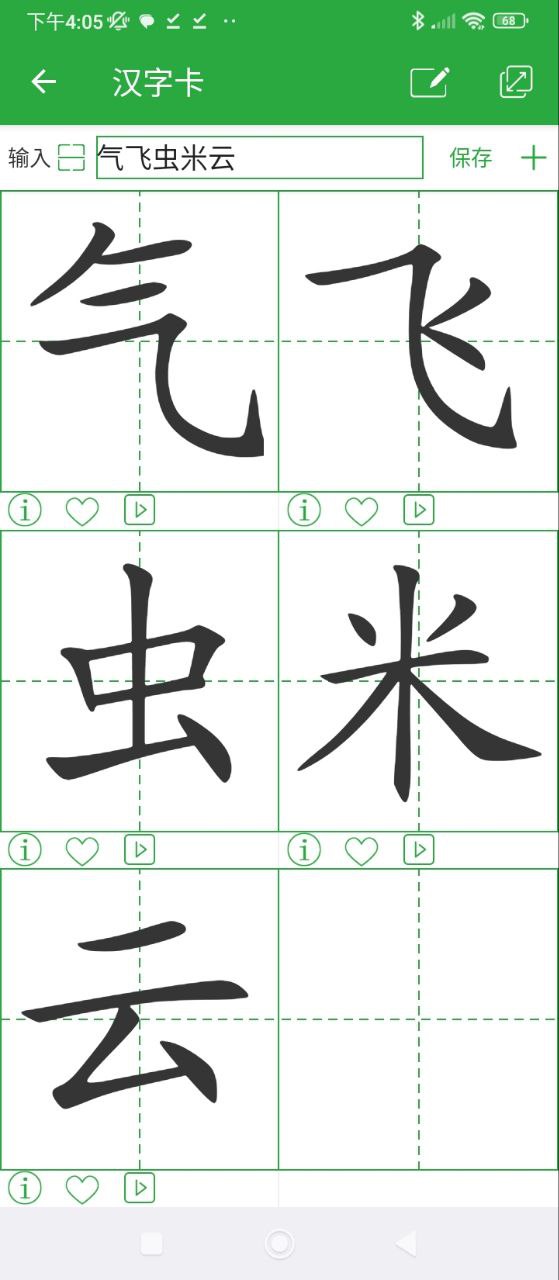 汉字卡