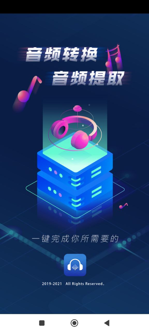 音频转换器