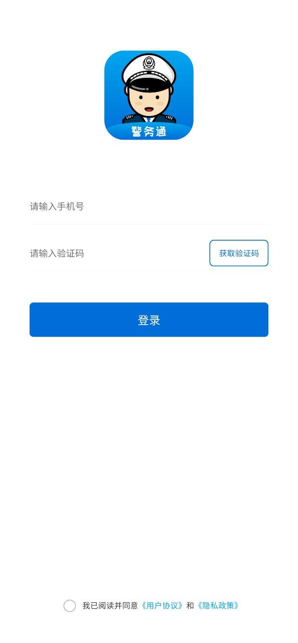 警务通