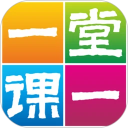 一堂一课下载安装