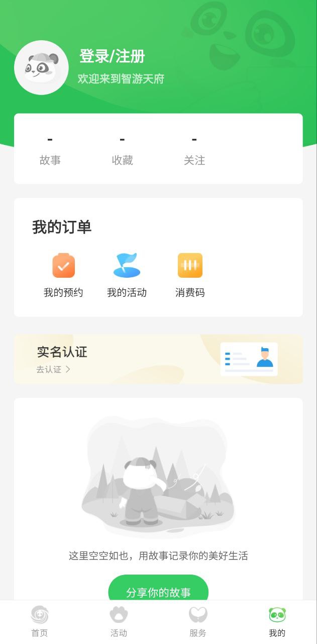 智游天府