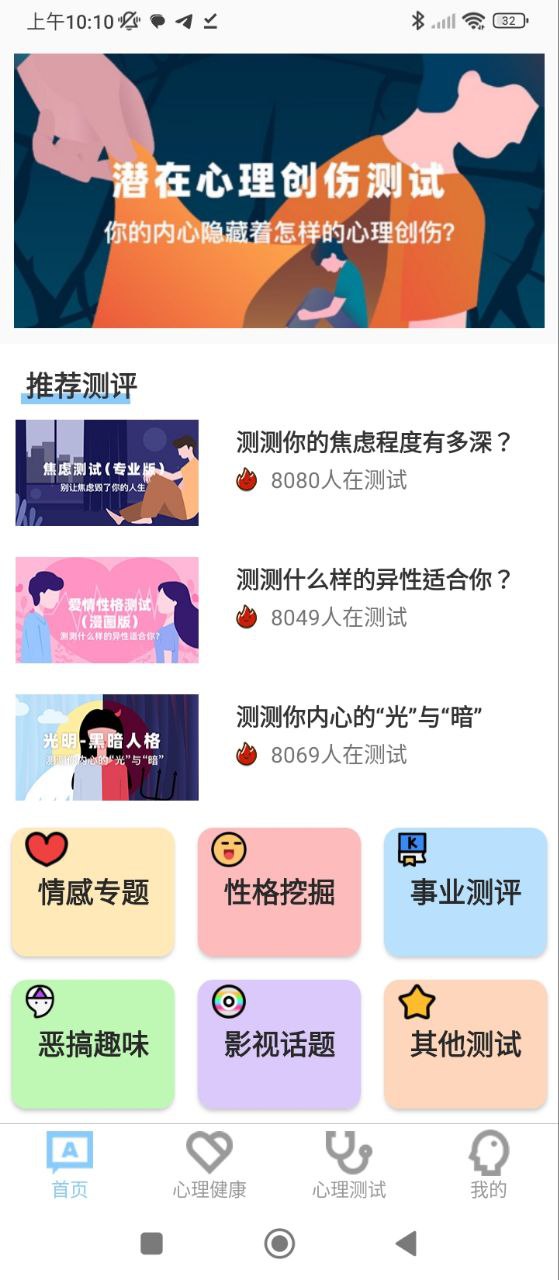 抑郁症心理测试