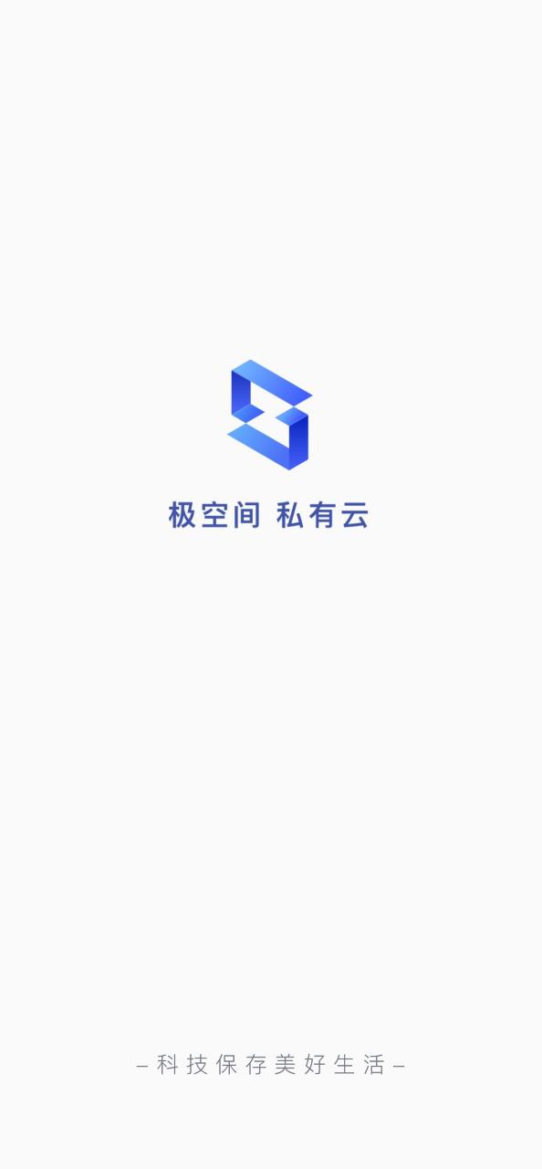 极空间