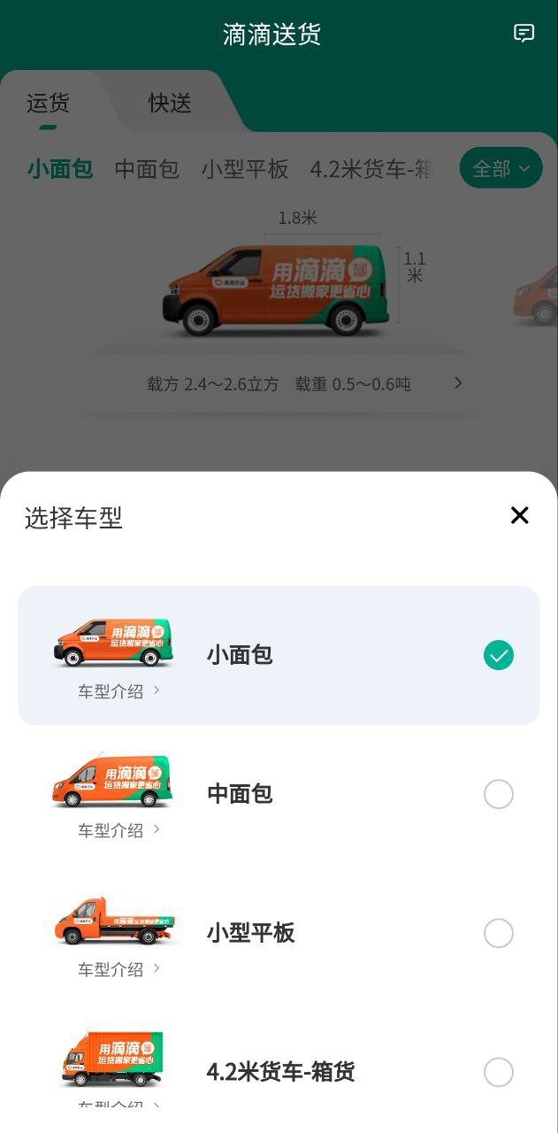 滴滴货运司机
