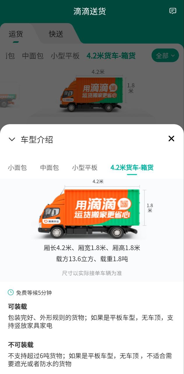 滴滴货运司机