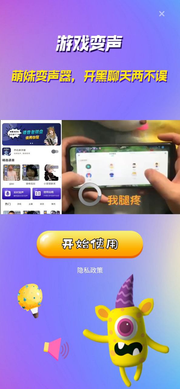 萌妹变声器
