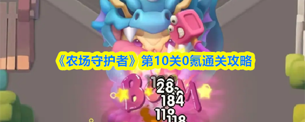 《TapTap》零氪玩家通关第关技巧分享
