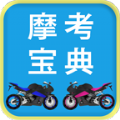 驾考摩托车科目一手机版