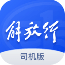 解放行司机免费下载