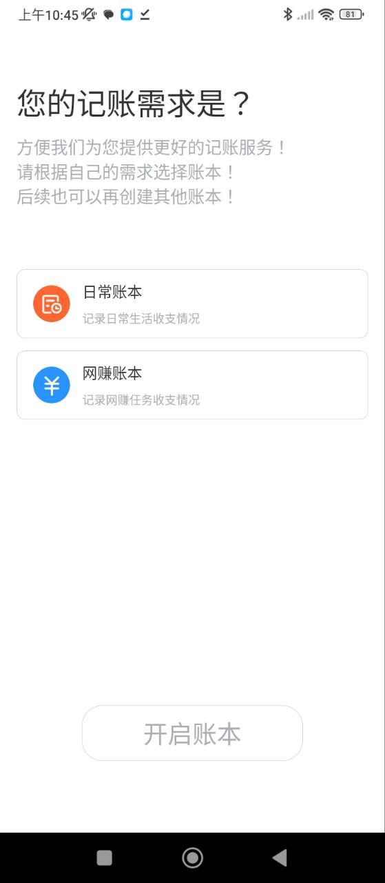 章鱼记账
